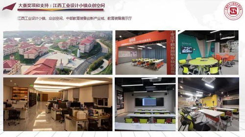 设计比赛 第五届江西省 天工杯 工业设计大赛 信息化教育装备产品的创新设计企业命题来啦