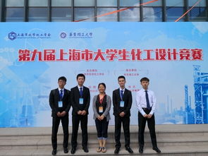 同济学子问鼎第九届上海市大学生化工设计竞赛 卓越策划铸就竞赛辉煌
