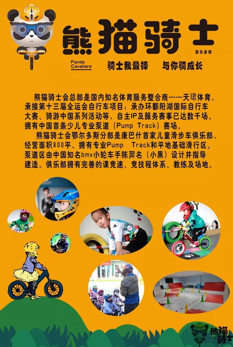 2019赛季NRC内蒙古儿童平衡车联赛（鄂尔多斯康巴什站）赛事策划